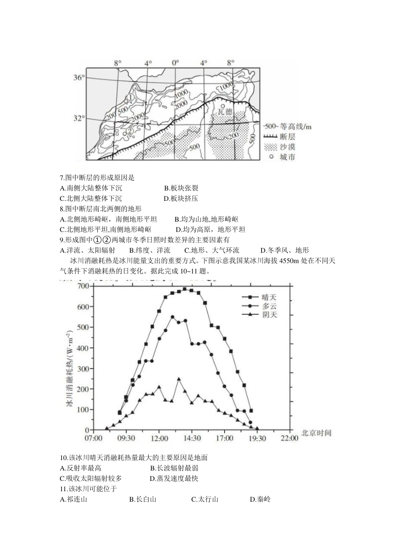 黑龙江省部分学校联考2020年5月高三文科综合试卷（含答案）_第2页