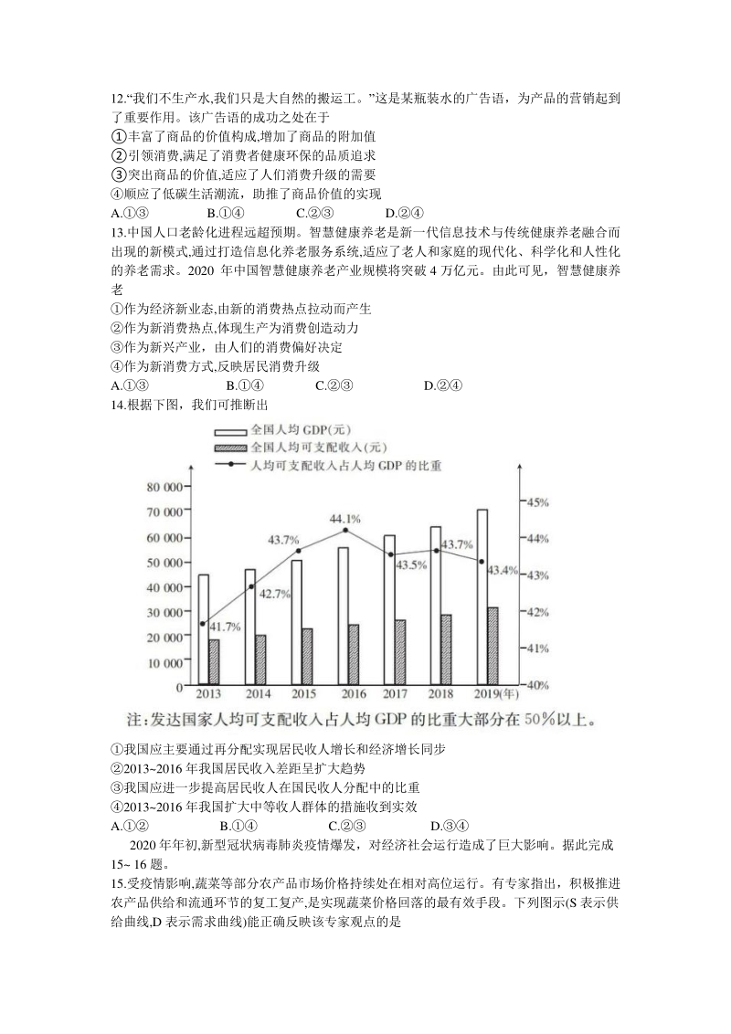 黑龙江省部分学校联考2020年5月高三文科综合试卷（含答案）_第3页