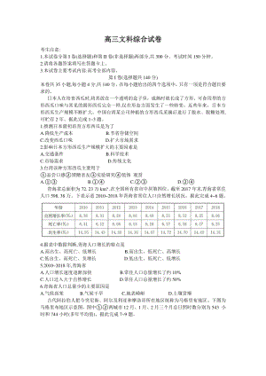 黑龙江省部分学校联考2020年5月高三文科综合试卷（含答案）