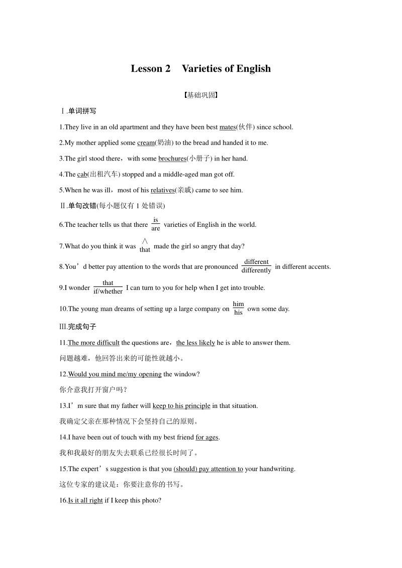 Unit19 Lesson 2 Varieties of English课时练习（含答案）_第1页