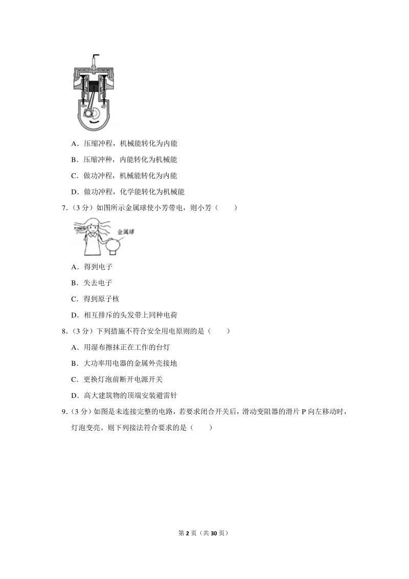 2019-2020学年四川省宜宾市九年级（上）期末物理试卷（含详细解答）_第2页