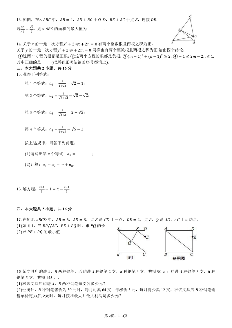 2020年安徽省中考第一次模拟数学试卷（含答案）_第2页
