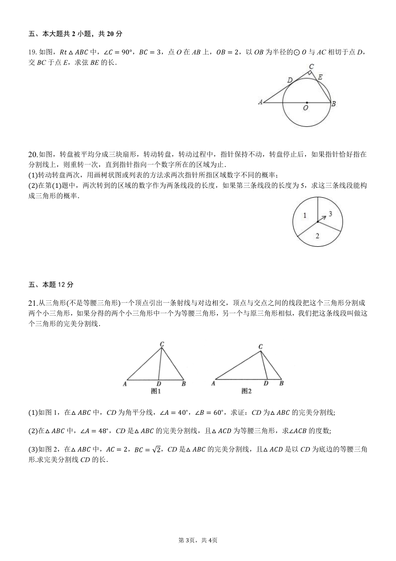 2020年安徽省中考第一次模拟数学试卷（含答案）_第3页