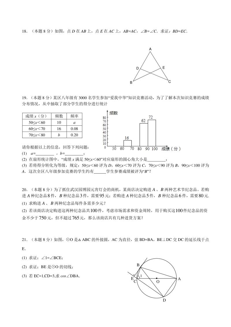 湖北省武汉市硚口区部分学校2020年4月中考模拟数学试题（含答案）_第3页