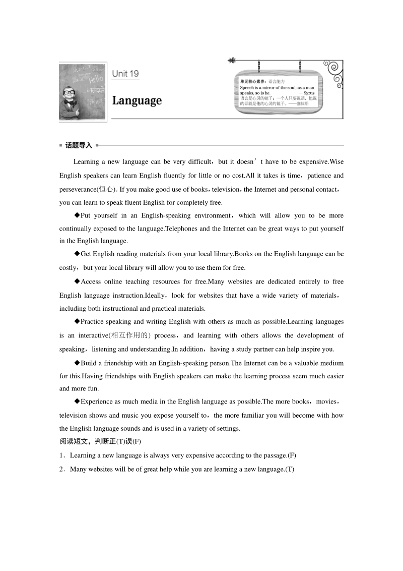 Unit19 Warm-up & Lesson 1 Language Learning—Pre-reading学案（含答案）_第1页