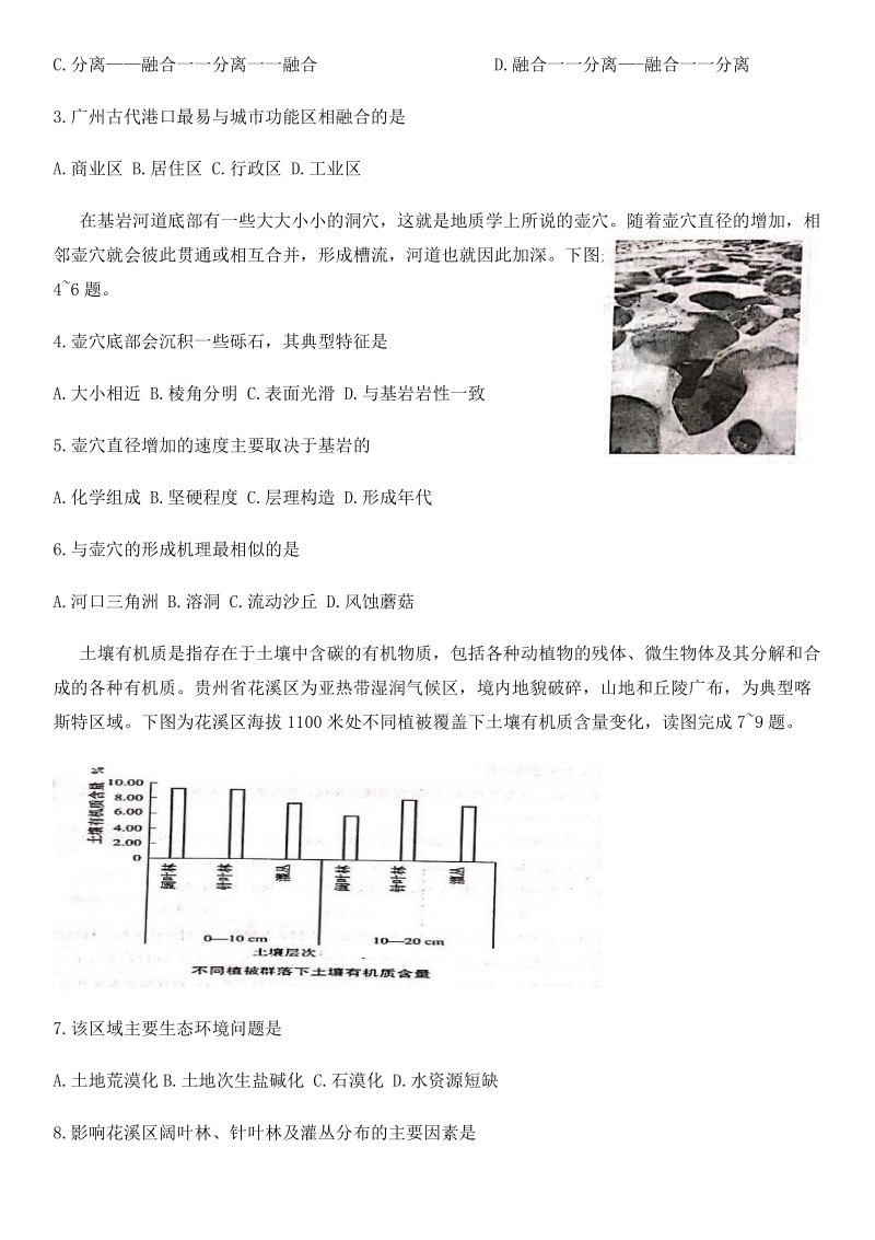 湖北省荆州市荆州市沙市区2020年5月高三第三次模拟考试文综试题（含答案）_第2页