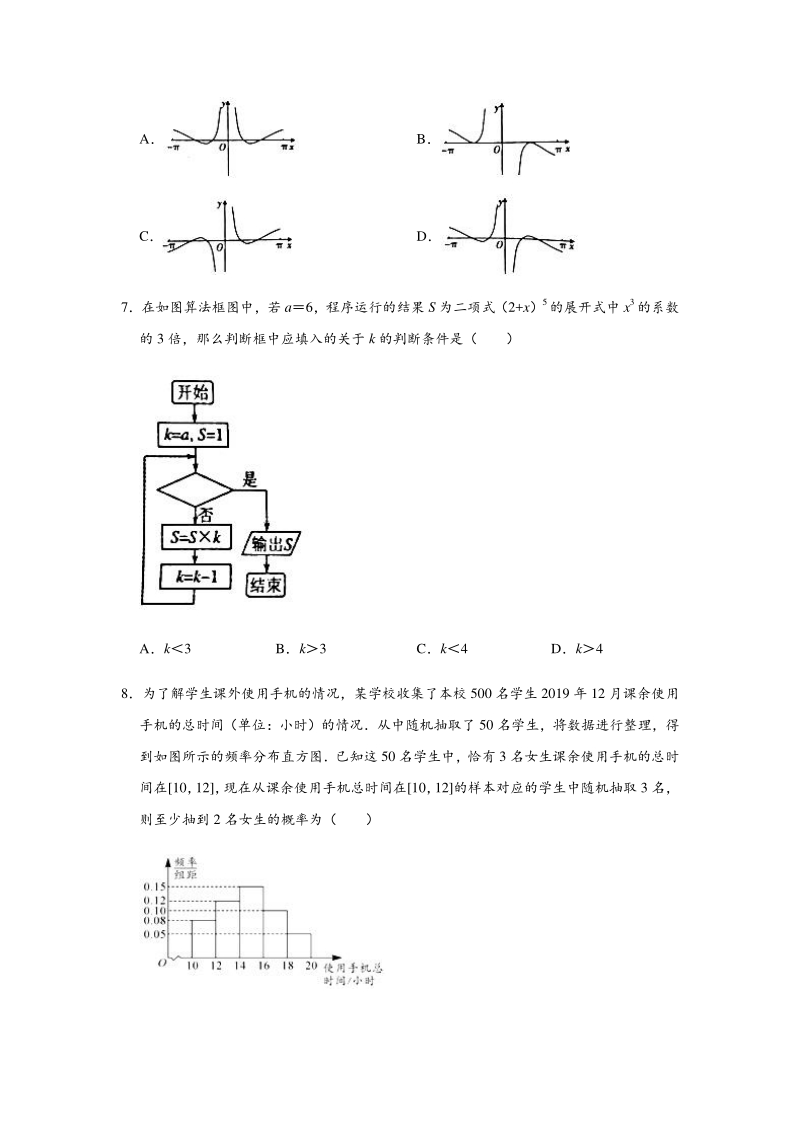 河北省2020年4月高三名优校联考数学（理）试题（含答案解析）_第2页
