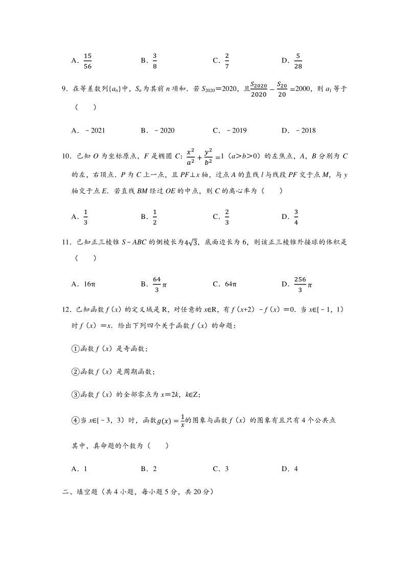 河北省2020年4月高三名优校联考数学（理）试题（含答案解析）_第3页