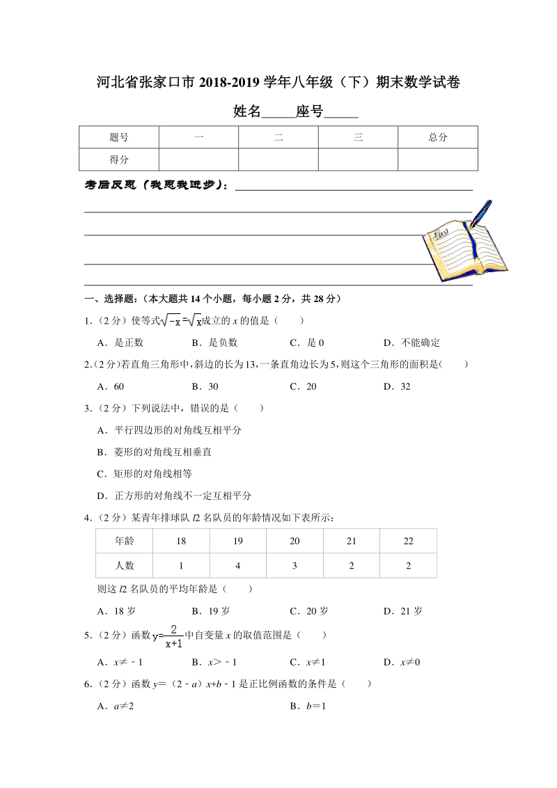 河北省张家口市2018-2019学年八年级（下）期末数学试卷解析版_第1页