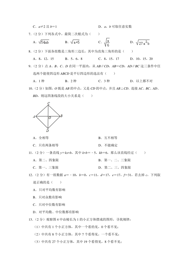 河北省张家口市2018-2019学年八年级（下）期末数学试卷解析版_第2页