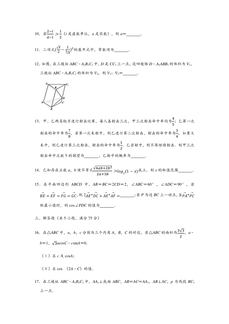 天津市南开区2020届高三下学期4月模拟考试数学试题（一）含答案解析_第3页