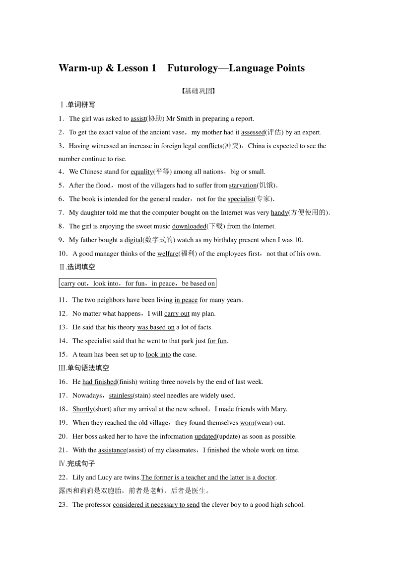 Unit20 Warm-up & Lesson 1 Futurology—Language Points课时练习（含答案）_第1页