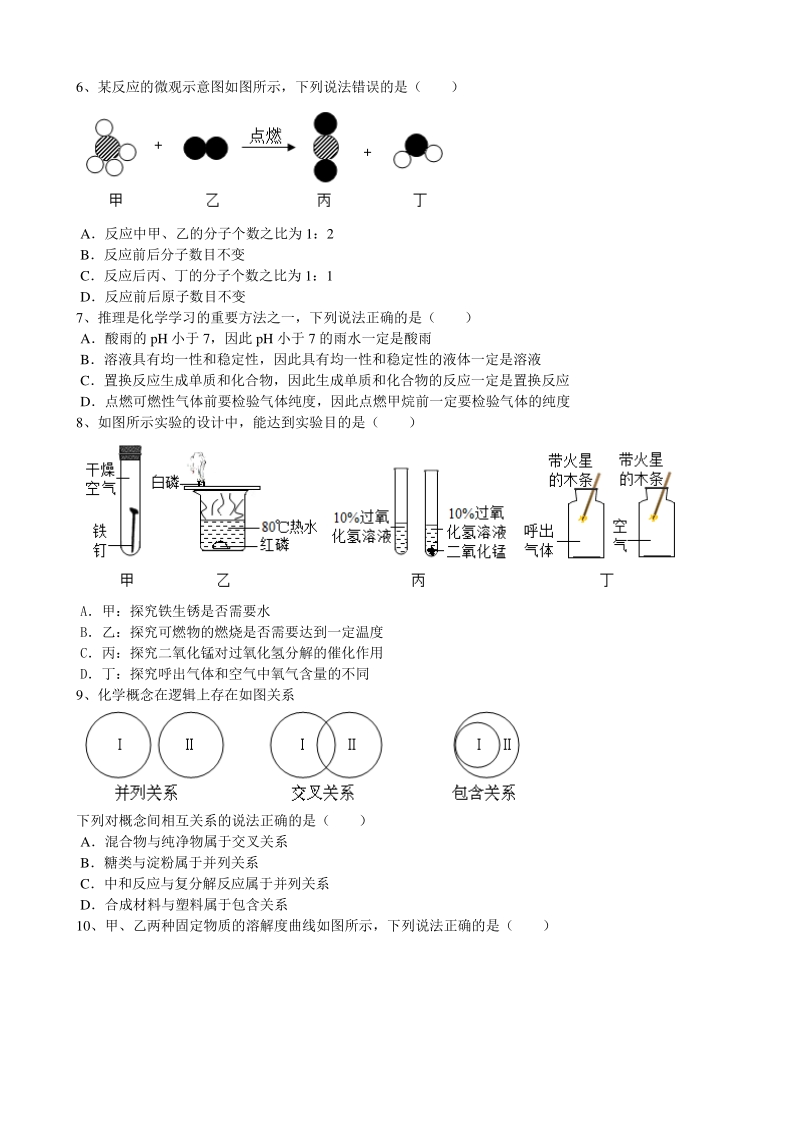 2020年安徽省合肥市西递中学中考化学模拟试题（含答案）_第2页