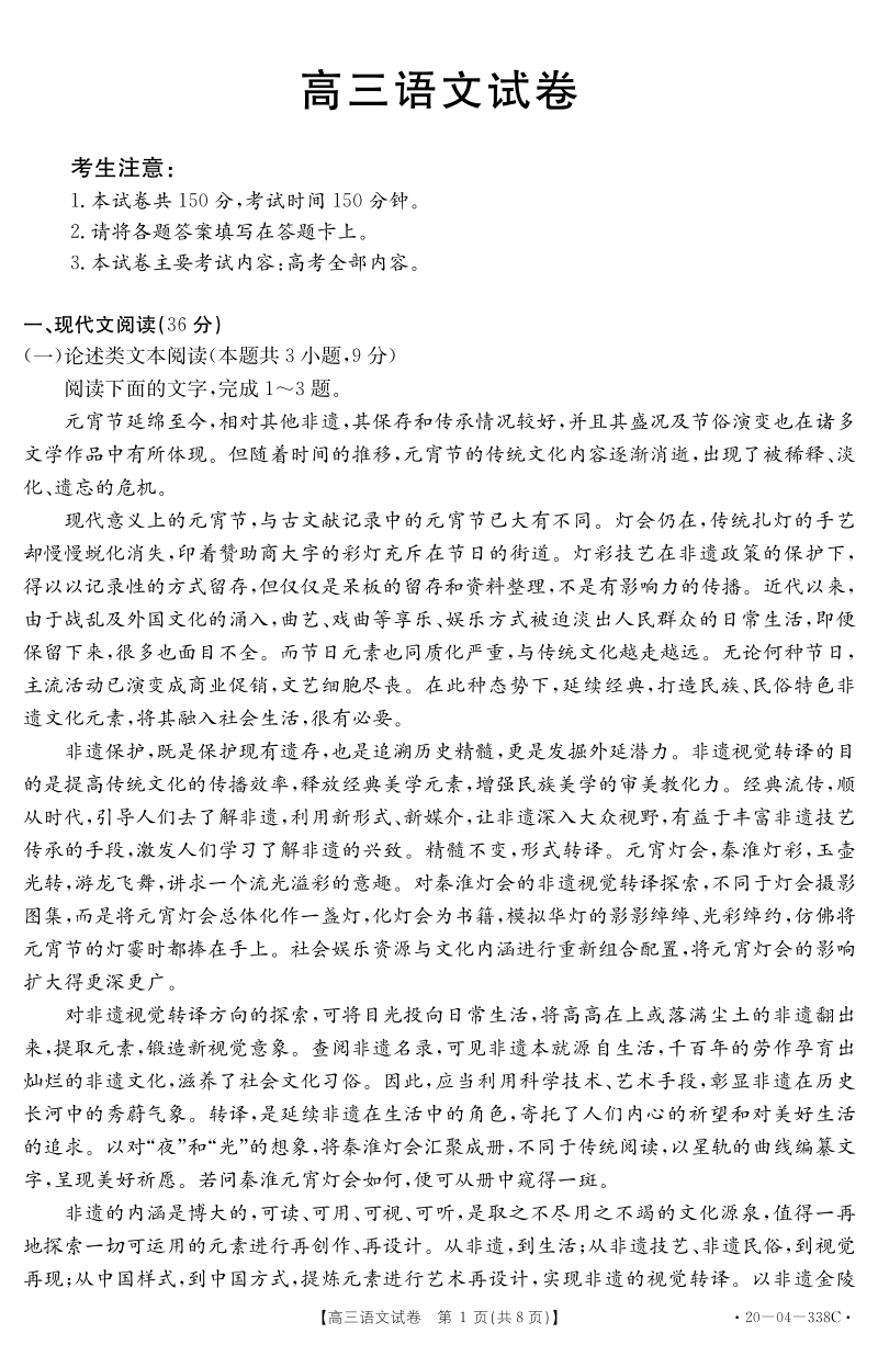 黑龙江省部分学校2020届高三5月联考语文试卷（含答案）_第1页
