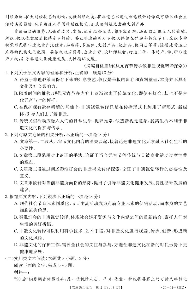 黑龙江省部分学校2020届高三5月联考语文试卷（含答案）_第2页