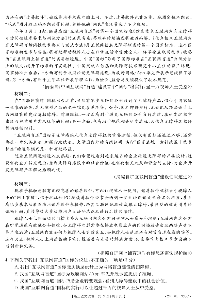 黑龙江省部分学校2020届高三5月联考语文试卷（含答案）_第3页