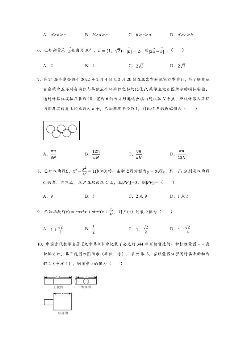 湖南省永州市2020届高三第三次模拟考试数学试题（文科）含答案解析_第2页