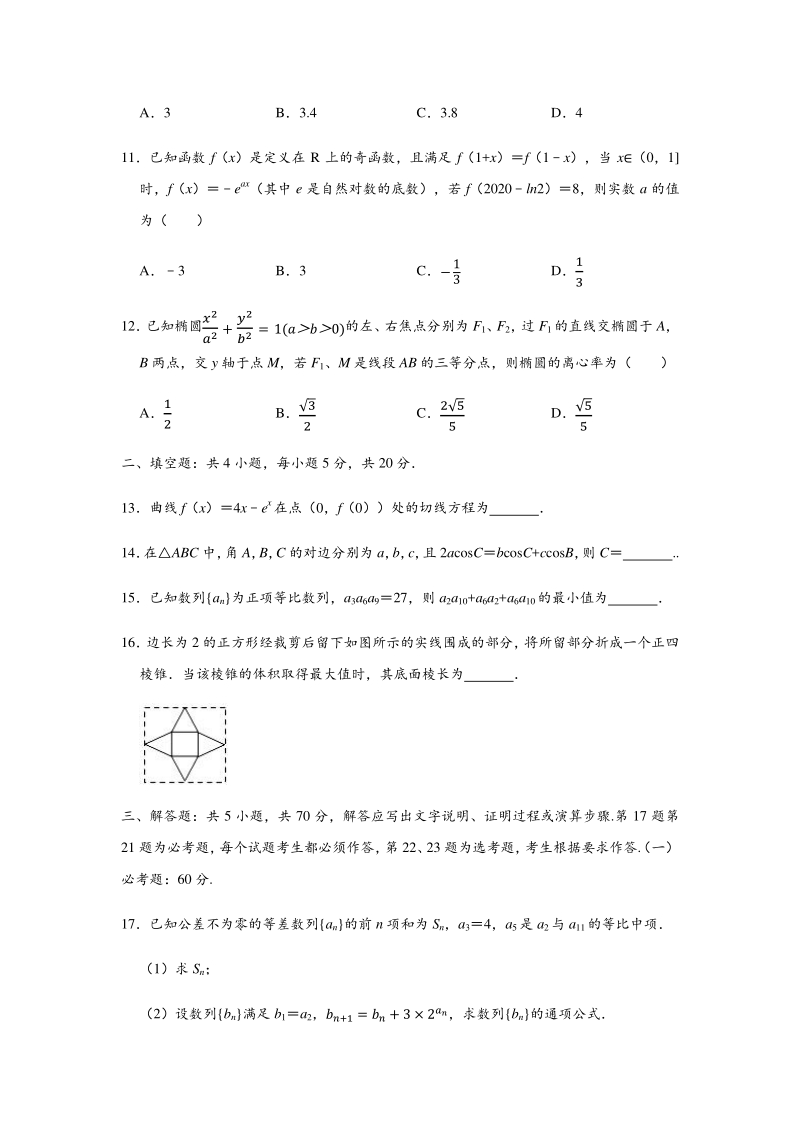 湖南省永州市2020届高三第三次模拟考试数学试题（文科）含答案解析_第3页