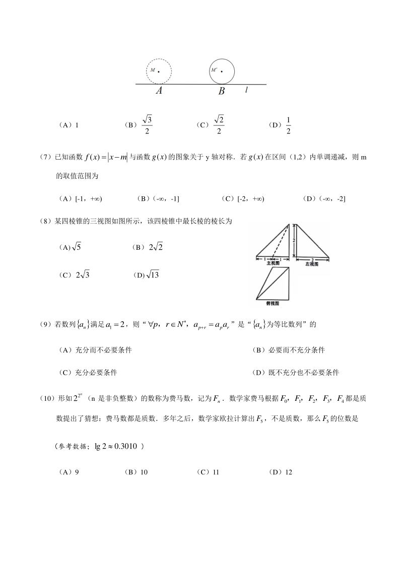北京市海淀区2020届高三第一次模拟考试数学试题（含答案）_第2页