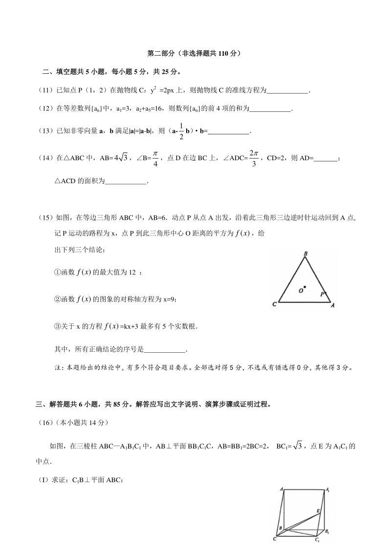 北京市海淀区2020届高三第一次模拟考试数学试题（含答案）_第3页