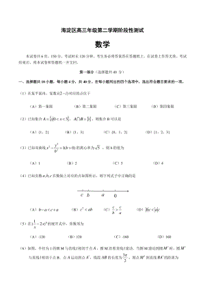 北京市海淀区2020届高三第一次模拟考试数学试题（含答案）