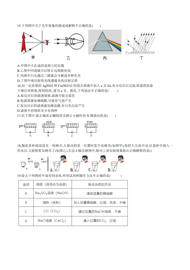 2020年浙江省杭州中考科学模拟试卷（四）含答案_第3页