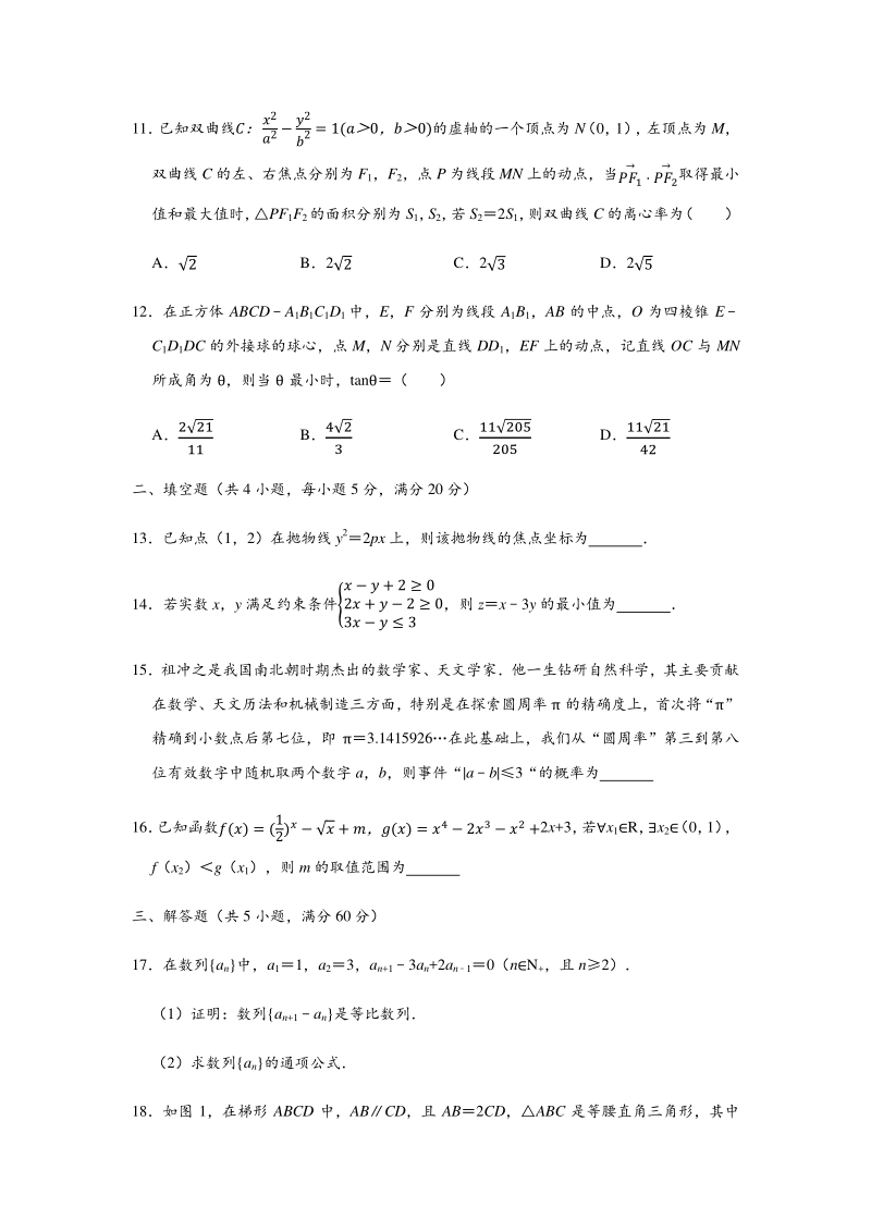 河南省新乡市2020届高考第二次模拟考试（强化）数学试卷（理科）含答案解析_第3页