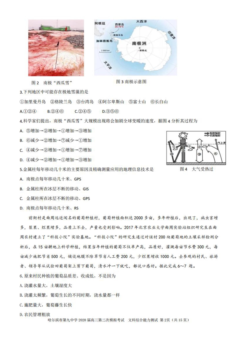 黑龙江省哈尔滨市第九中学2020届高三5月第二次模拟考试文科综合试题（含答案）_第2页
