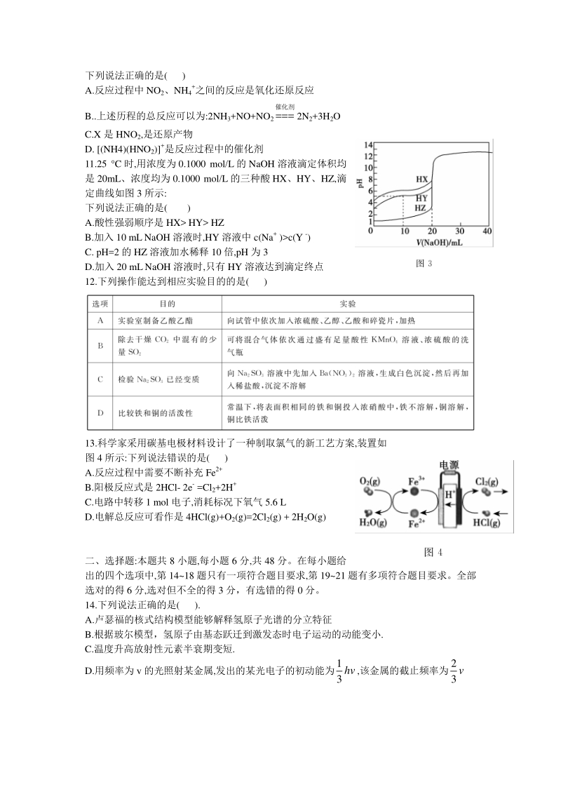 广西柳州市2020届高三毕业班4月模拟理科综合试题（含答案）_第3页