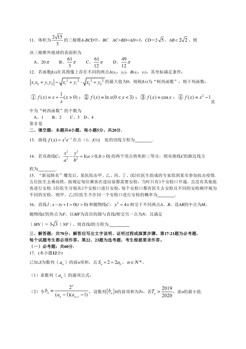 广东省汕头市2020届高三一模数学试题（理科）含答案_第3页
