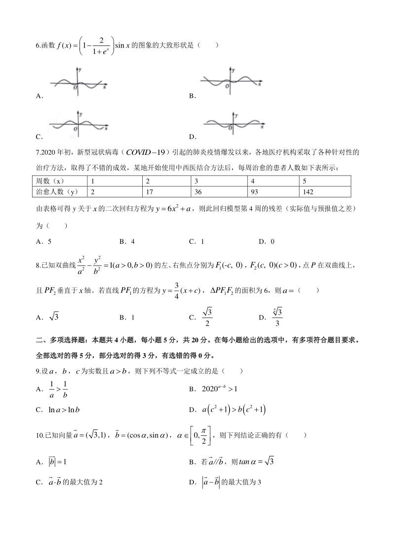 天一大联考2019-2020学年海南省高三第三次模拟考试数学试题（含答案）_第2页