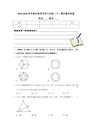 2019-2020学年贵州省毕节市八年级（下）期中数学试卷解析版