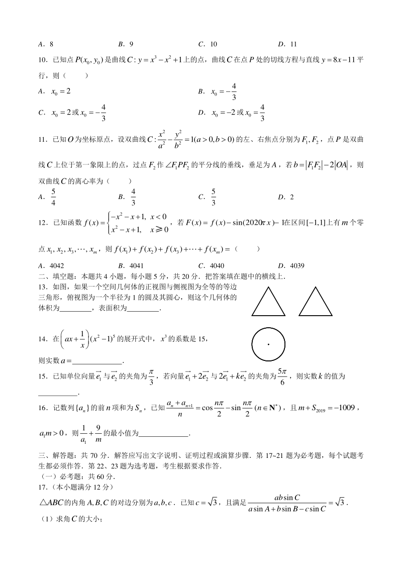 广东省广州市2020届普通高中毕业班综合测试理科数学试卷（一）含答案详解_第2页