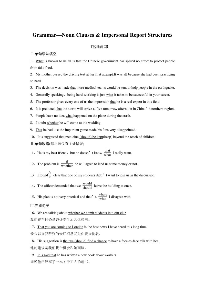 Unit19 Grammar—Noun Clauses & Impersonal Report Structures课时练习（含答案）_第1页