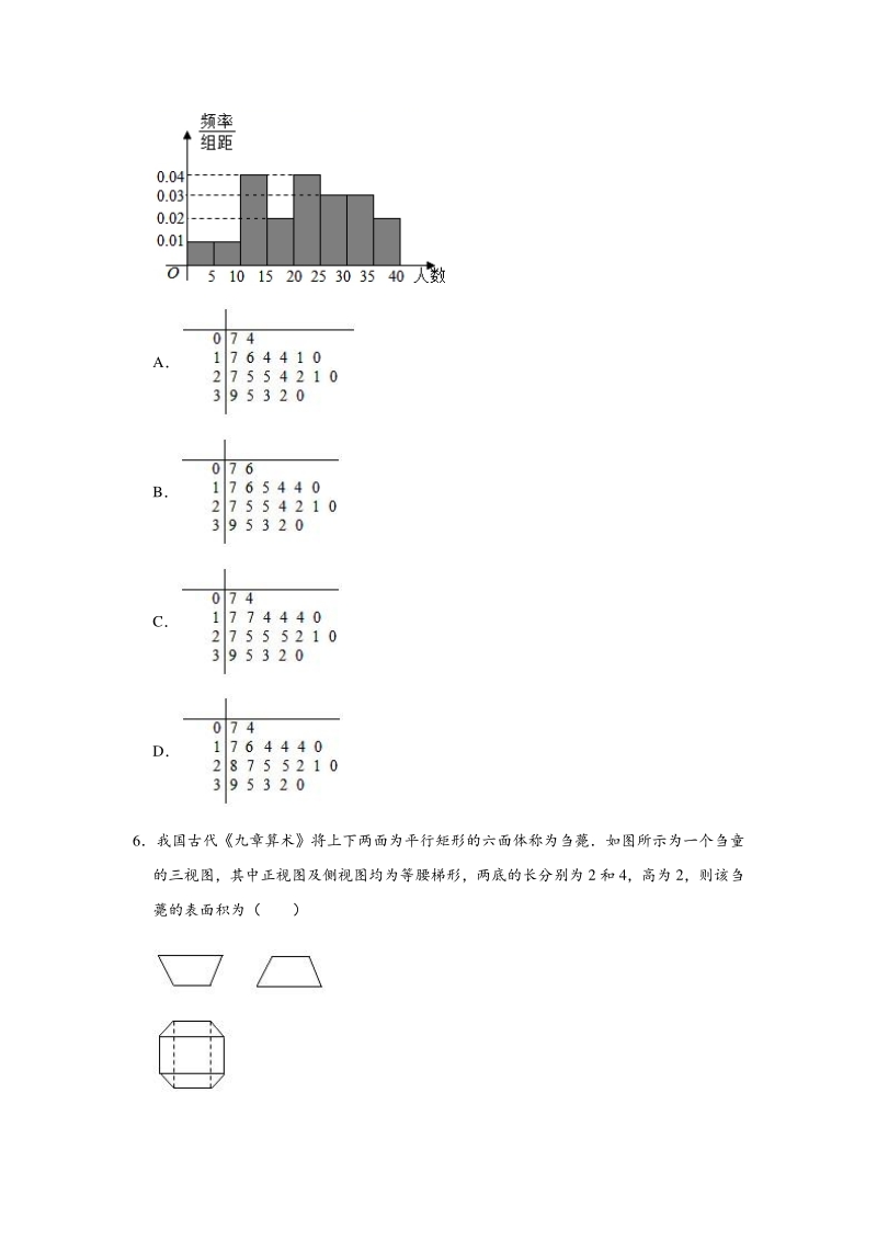 2020年重庆市名校联盟高考（文科）数学二诊试卷（A卷）含答案解析_第2页