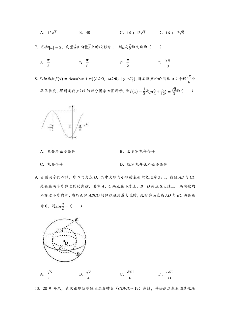 2020年重庆市名校联盟高考（文科）数学二诊试卷（A卷）含答案解析_第3页