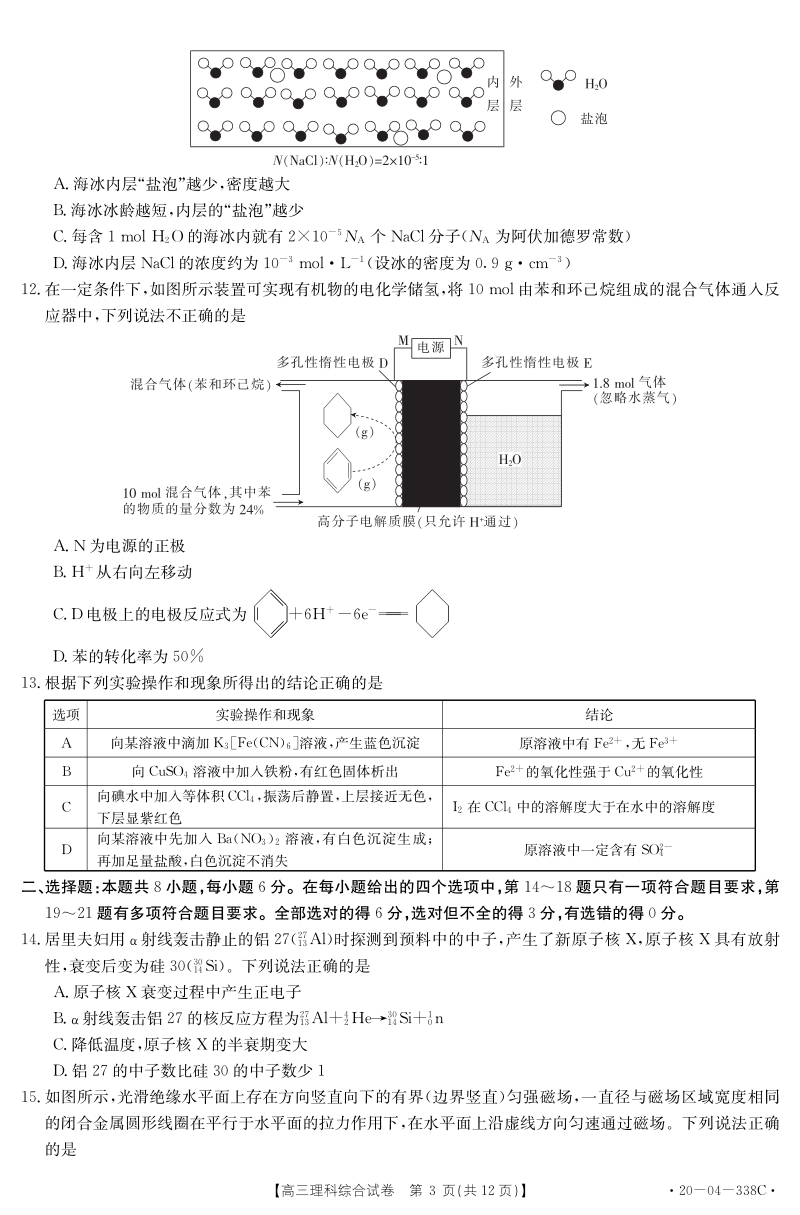 黑龙江省部分学校联考2020年5月高三理科综合试卷（含答案）_第3页
