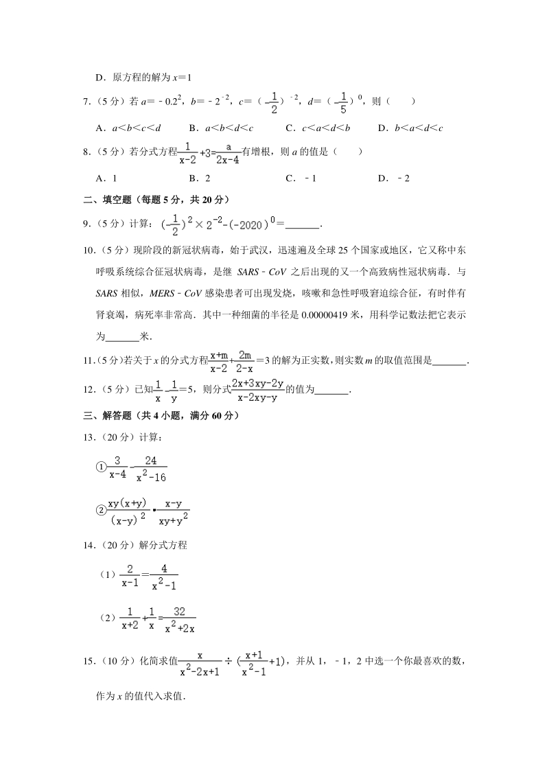华师大版2019-2020学年八年级（下）数学第一次月考模拟试卷解析版_第2页