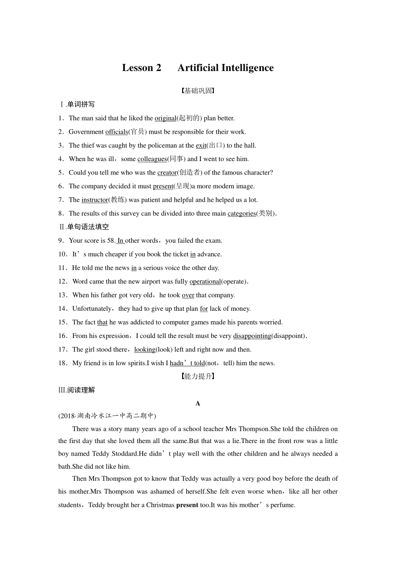 Unit20 Lesson 2 Artificial Intelligence课时练习（含答案）_第1页