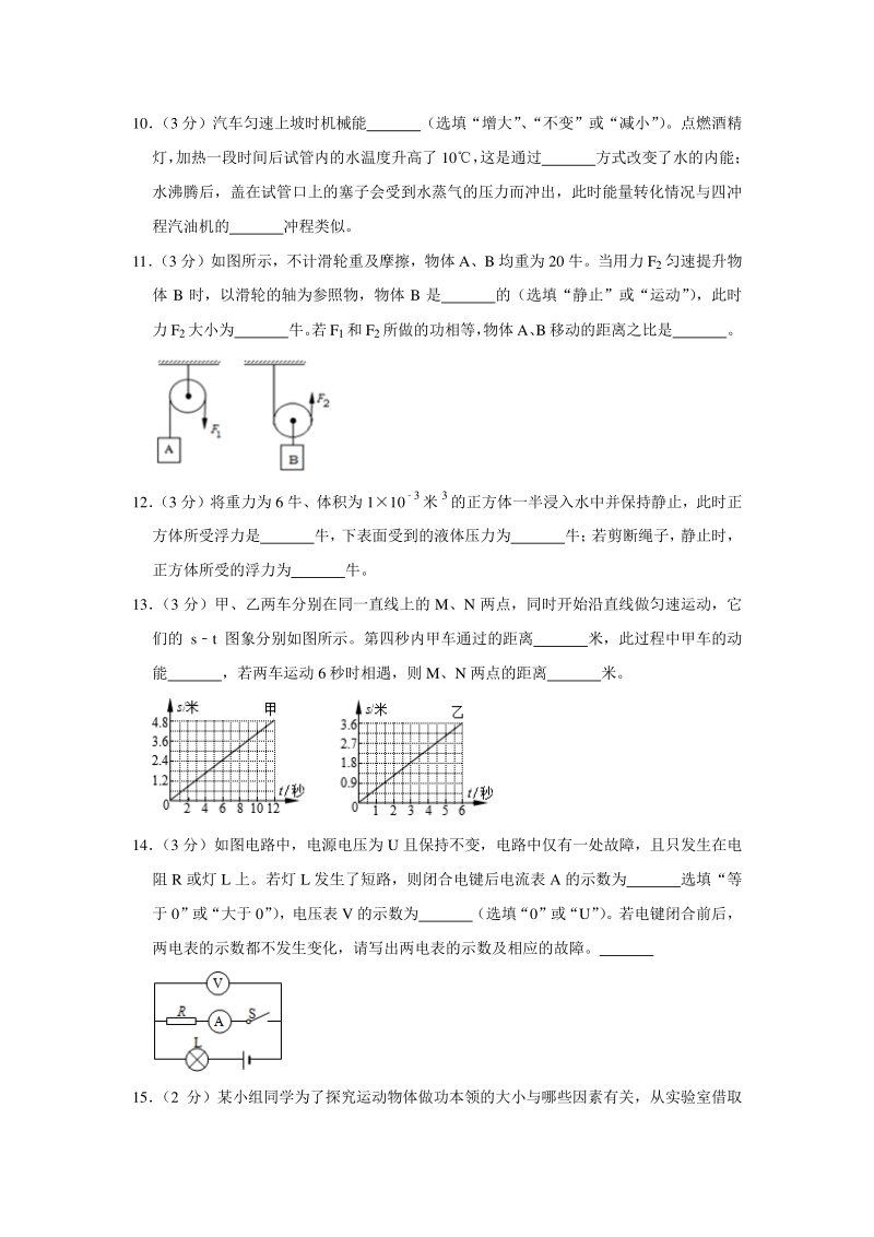 上海市闵行区上宝中学2020年4月初三模拟物理试卷（含答案解析）_第3页