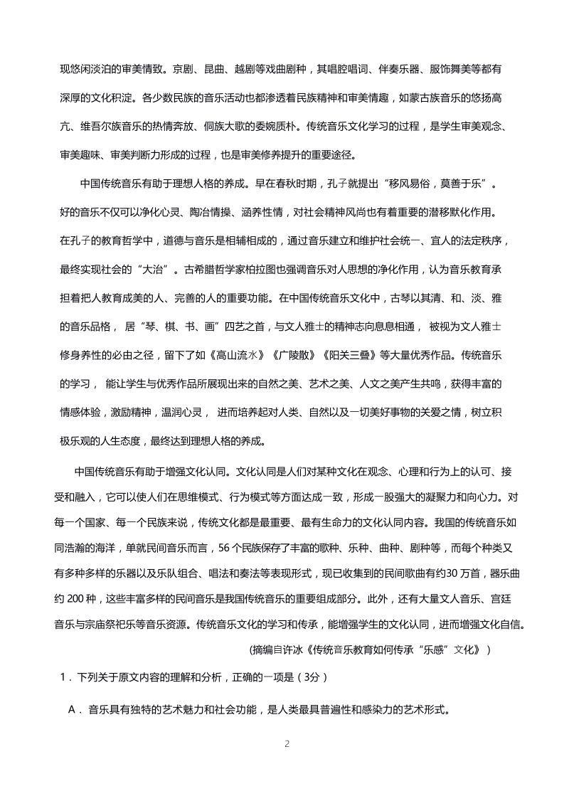 广东省汕头市2020届高考一模语文试题（含答案）_第2页