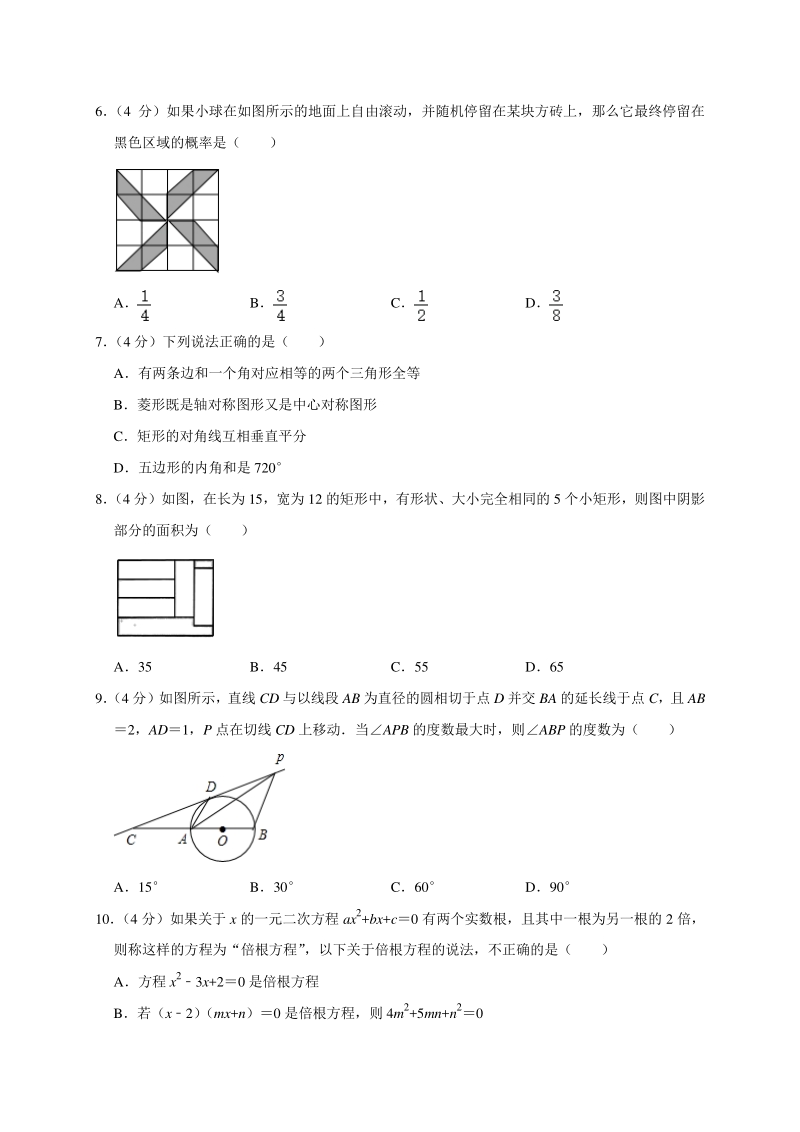(精品模拟)2020年福建省中考数学全真模拟试卷1解析版_第2页
