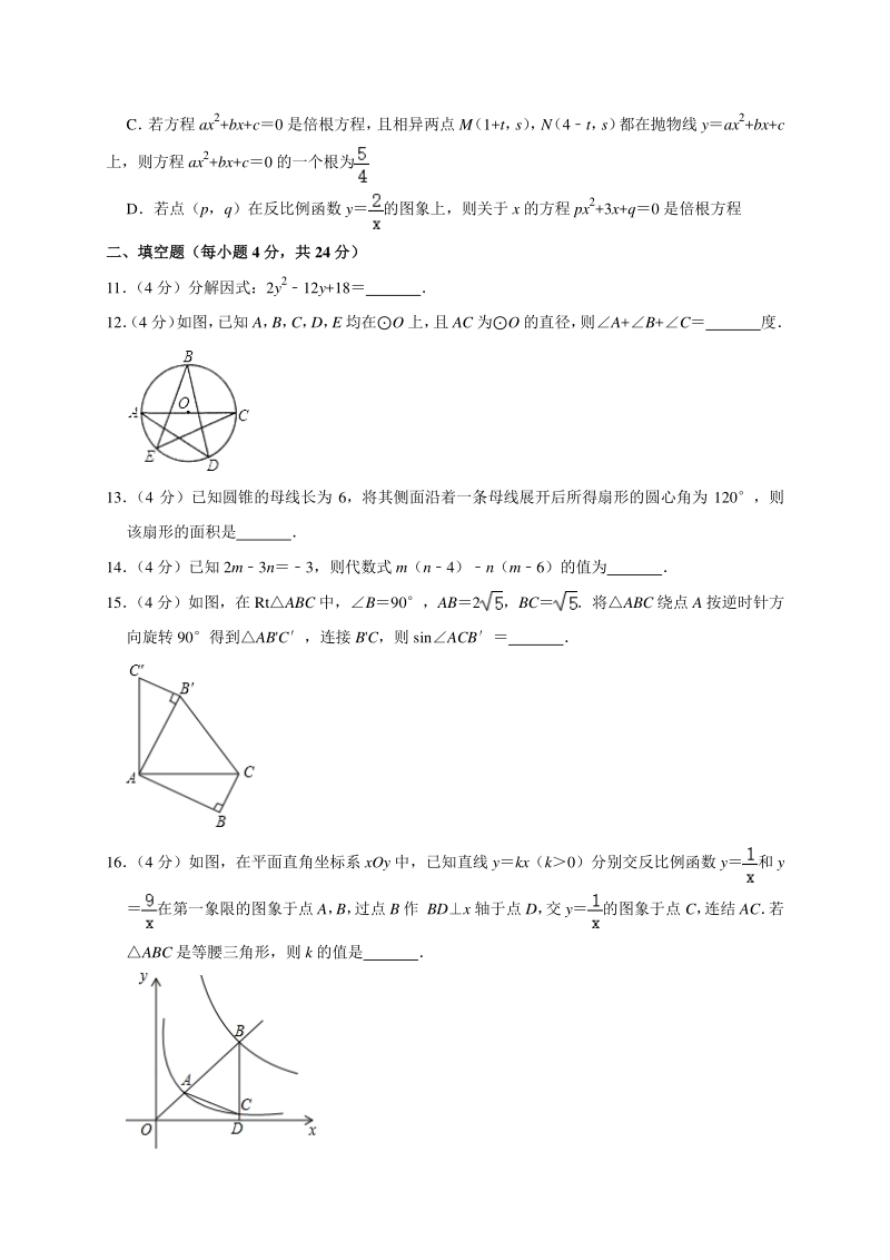 (精品模拟)2020年福建省中考数学全真模拟试卷1解析版_第3页