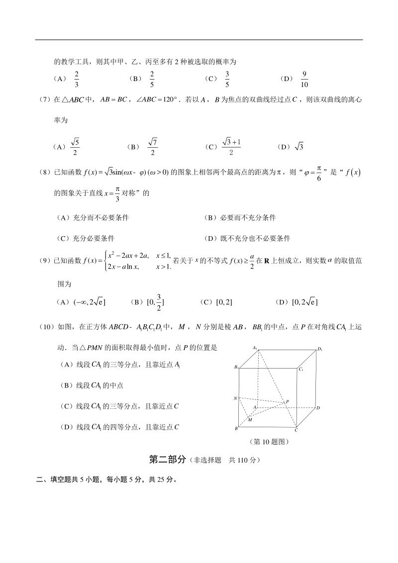 北京市朝阳区2020届高三第一次模拟考试数学试题（含答案）_第2页