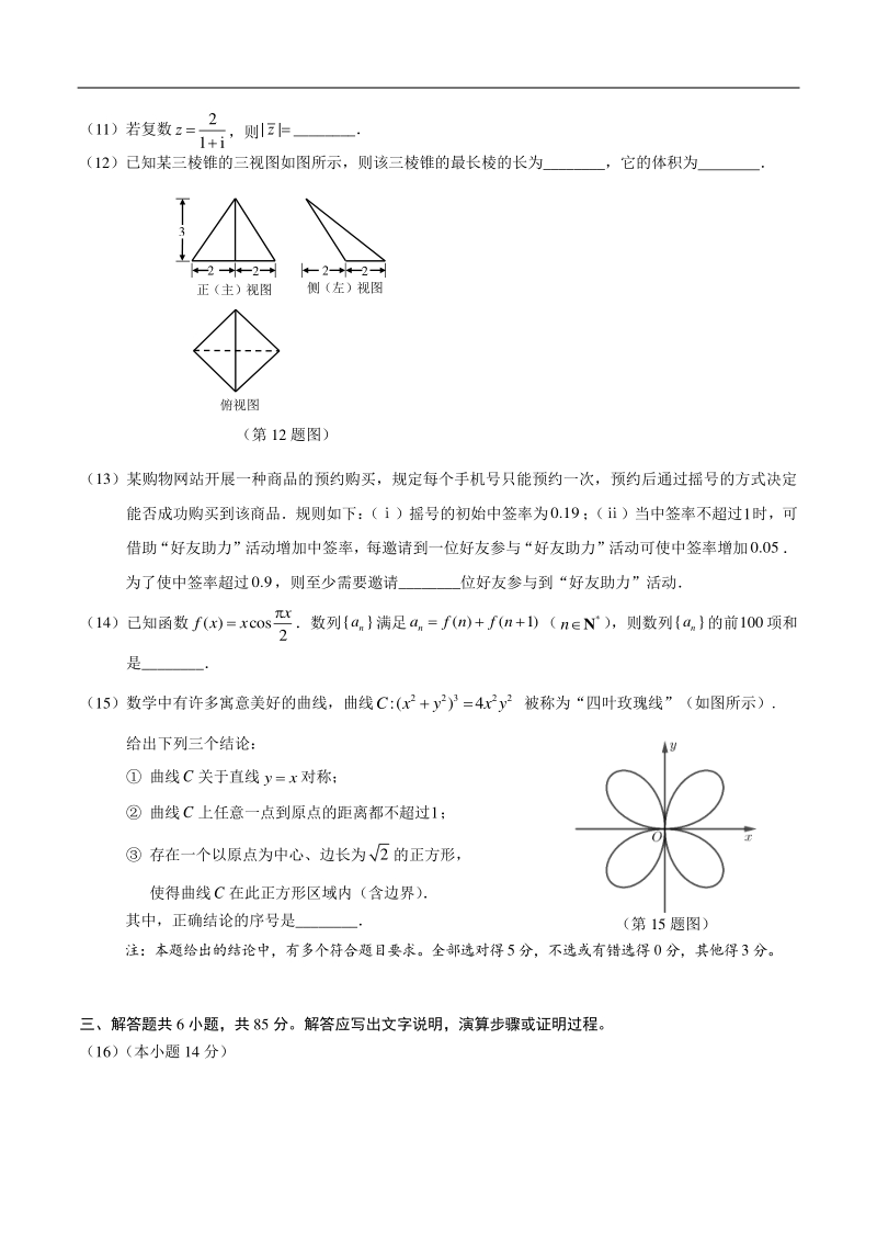 北京市朝阳区2020届高三第一次模拟考试数学试题（含答案）_第3页