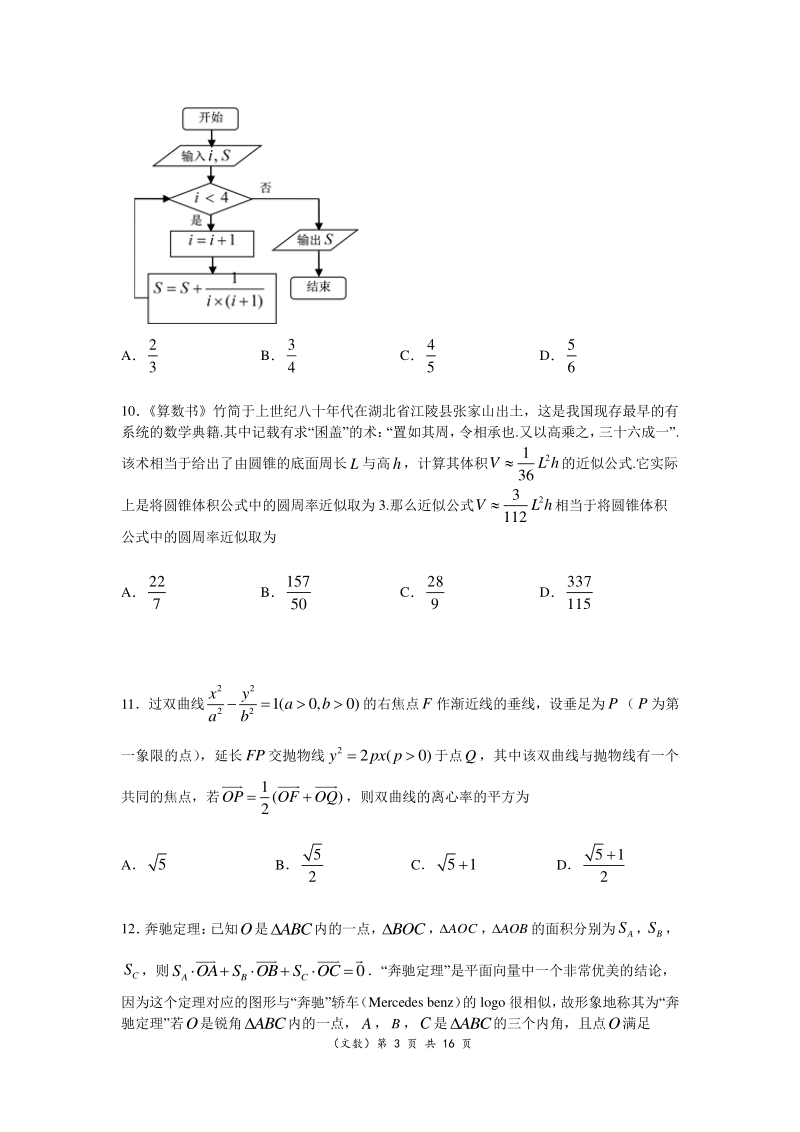 重庆市名校联盟高2020届高三“二诊”模拟文科数学试卷（B卷）含答案_第3页