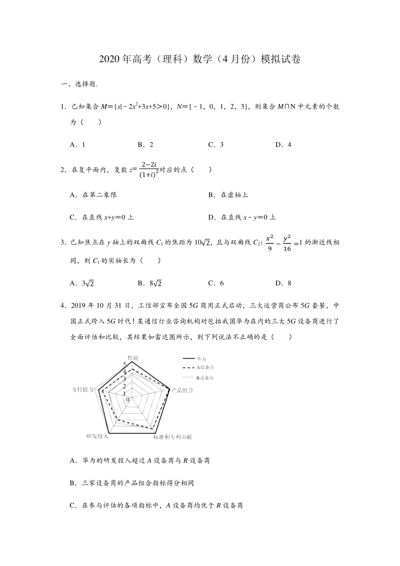 2020年4月河北省邢台一中高考数学模拟试卷（理科）含答案解析_第1页
