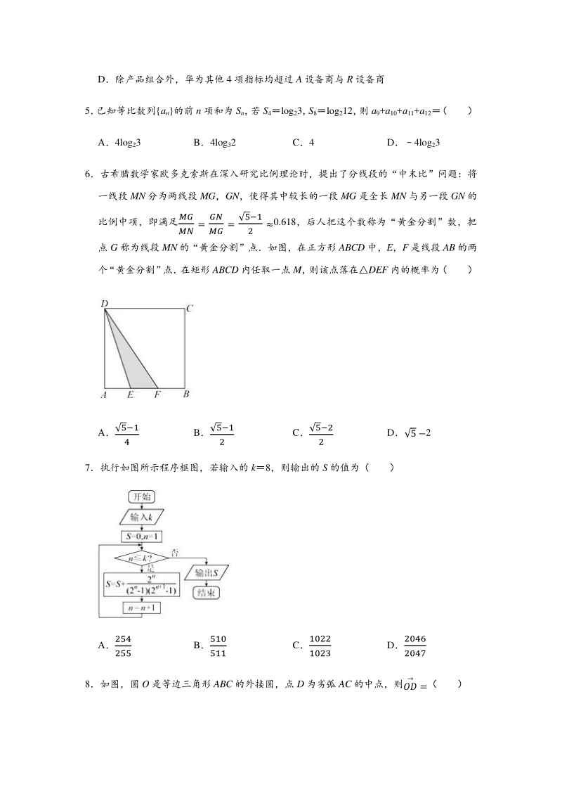 2020年4月河北省邢台一中高考数学模拟试卷（理科）含答案解析_第2页