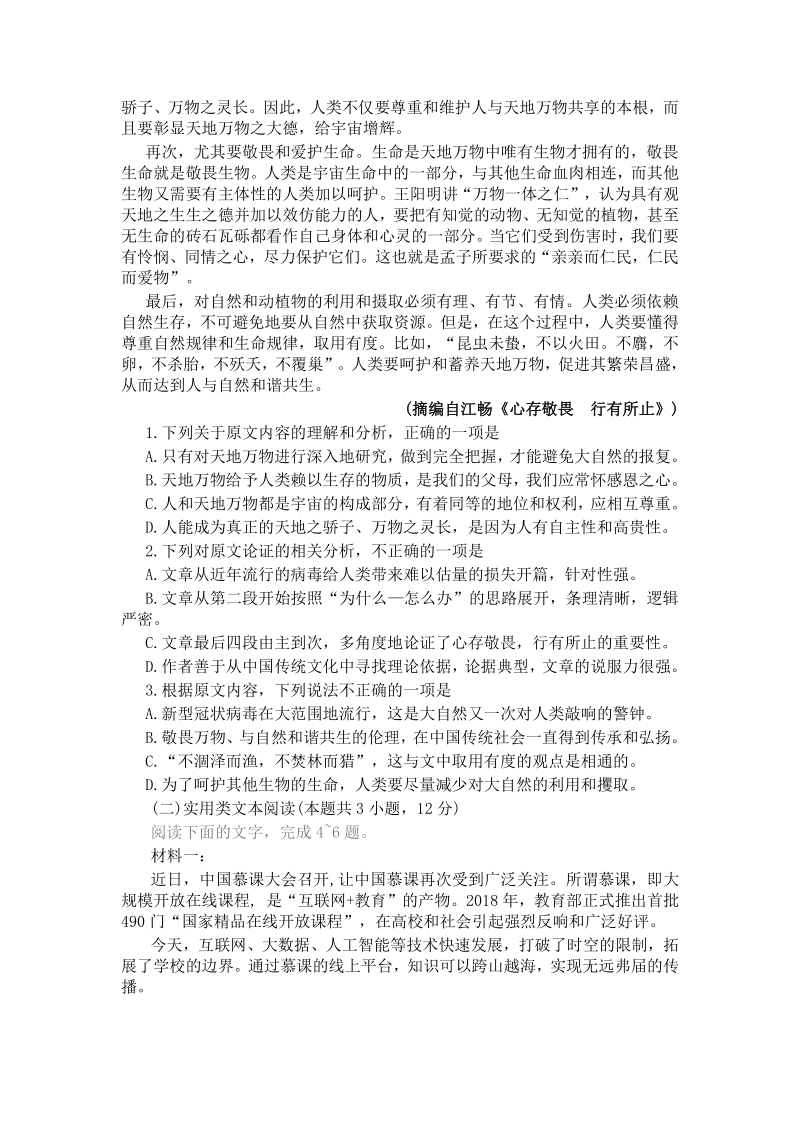 广东省肇庆市2020届高三年级第三次统一检测语文试题（含答案）_第2页