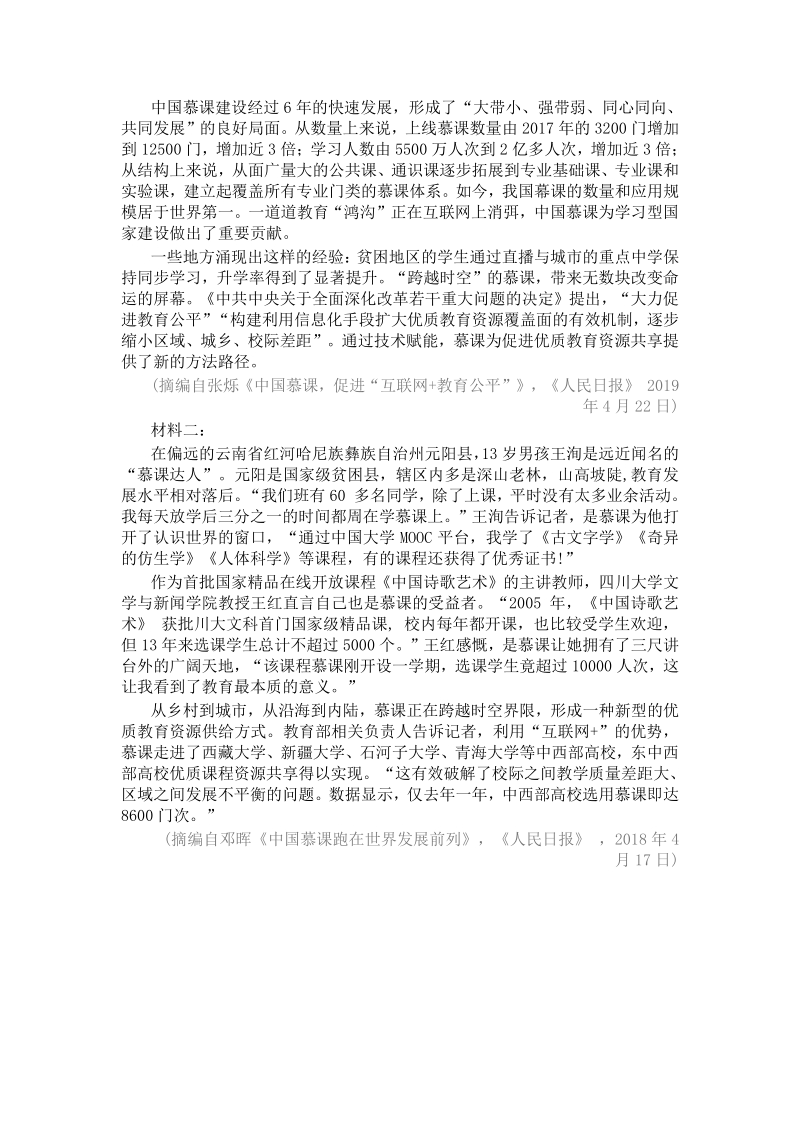 广东省肇庆市2020届高三年级第三次统一检测语文试题（含答案）_第3页
